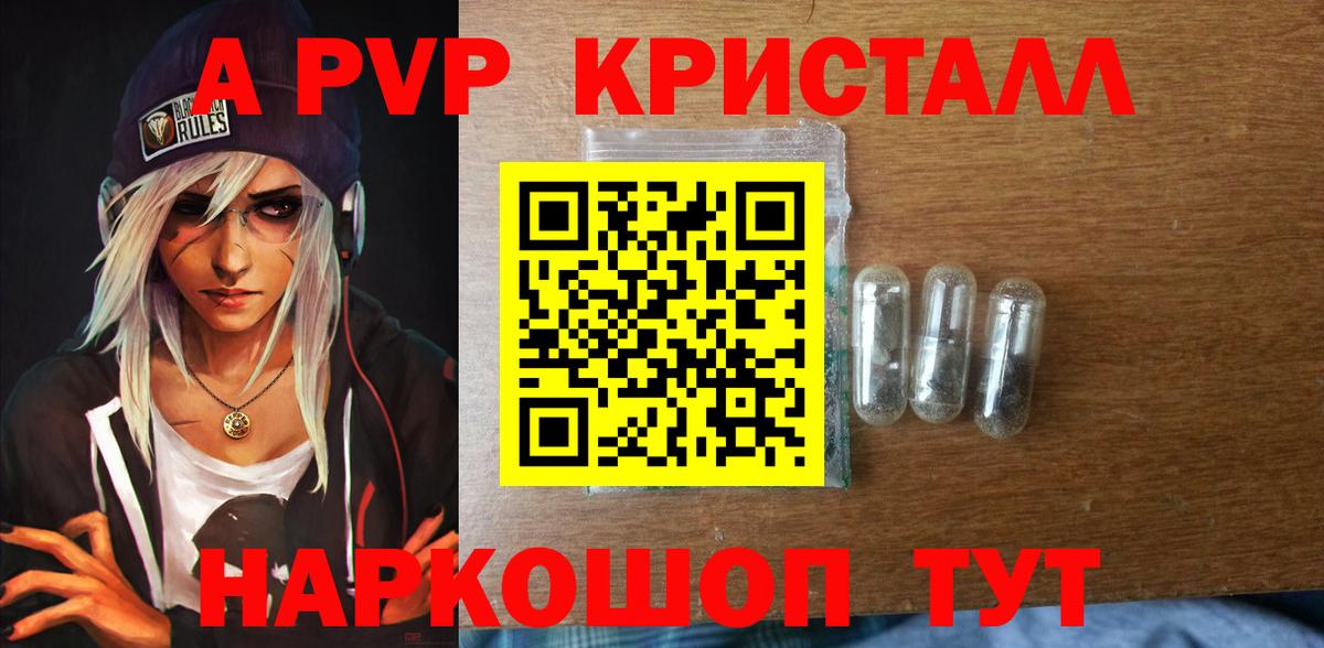 A PVP СК КРИС  Альфа ПВП  A-PVP Соль  Лосино-Петровский  Вход с VPN  А ПВП Соль 