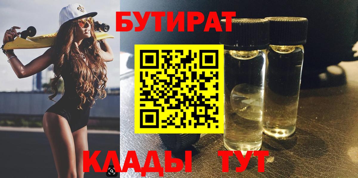 Бутират оксана  БУТИРАТ  Лосино-Петровский  Вход с VPN 