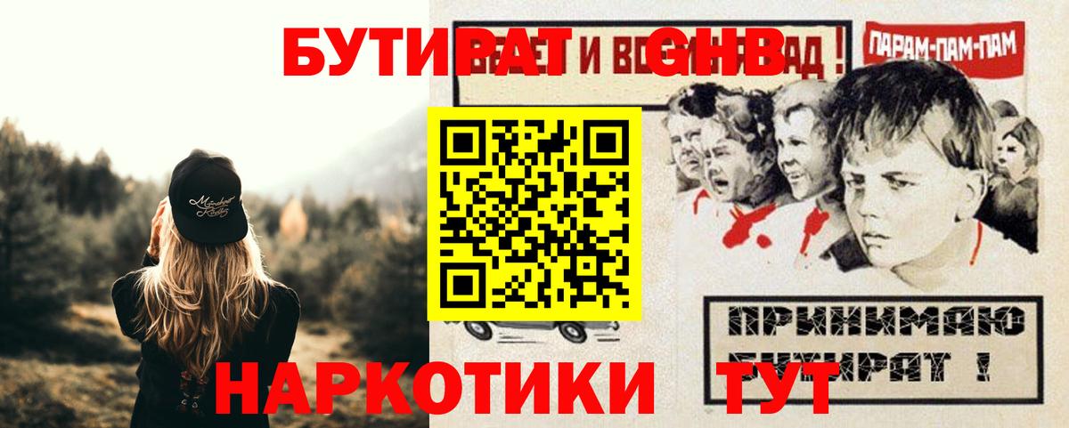 Бутират 1.4BDO Лосино-Петровский