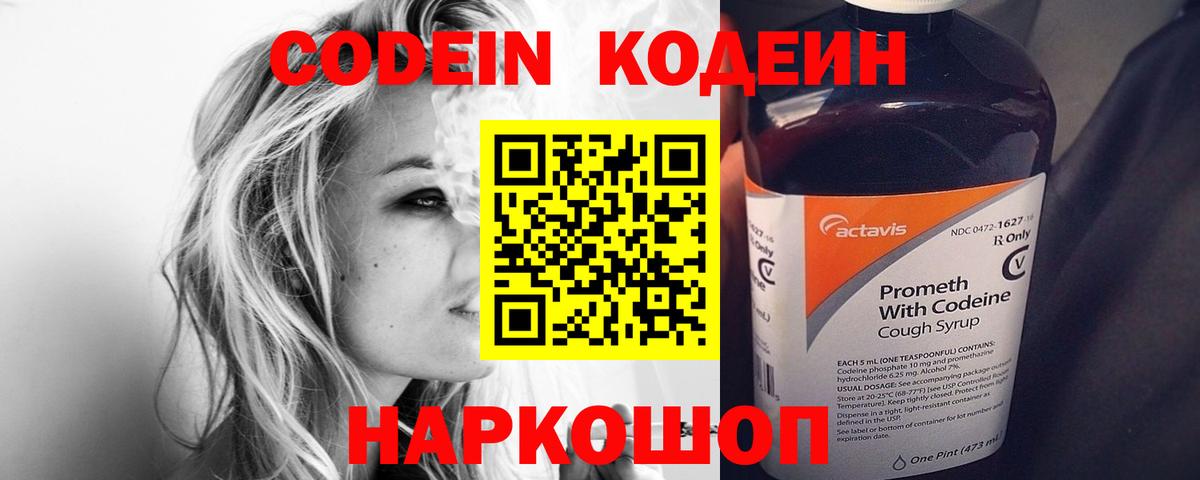 Codein напиток Lean (лин)  Вход с VPN  Лосино-Петровский  Кодеин Purple Drank 