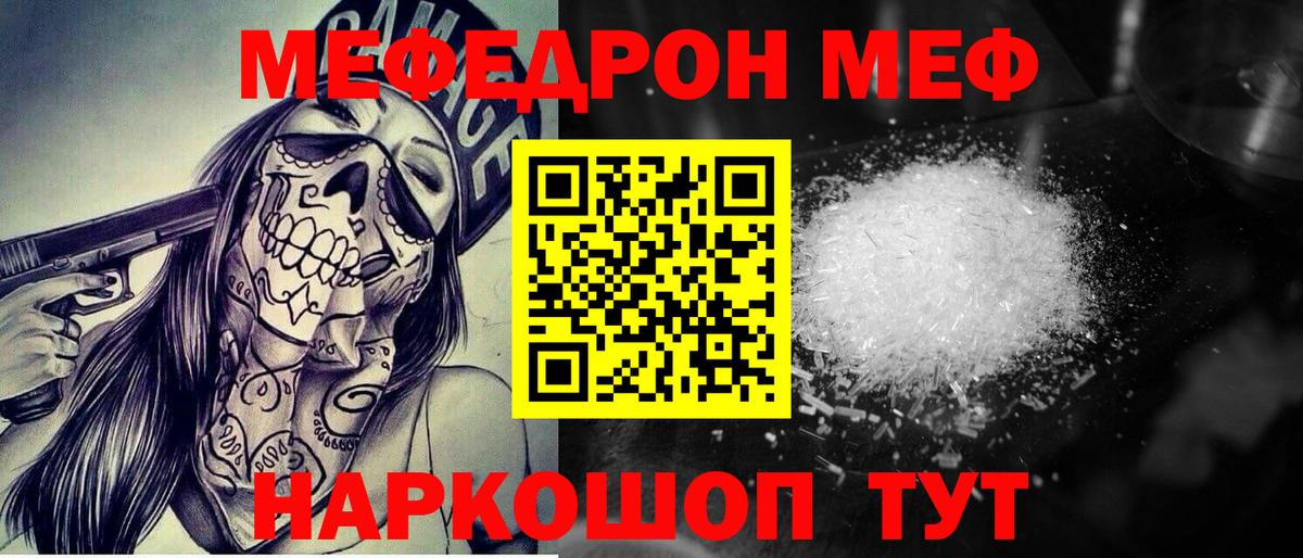 Меф мяу мяу мука Лосино-Петровский