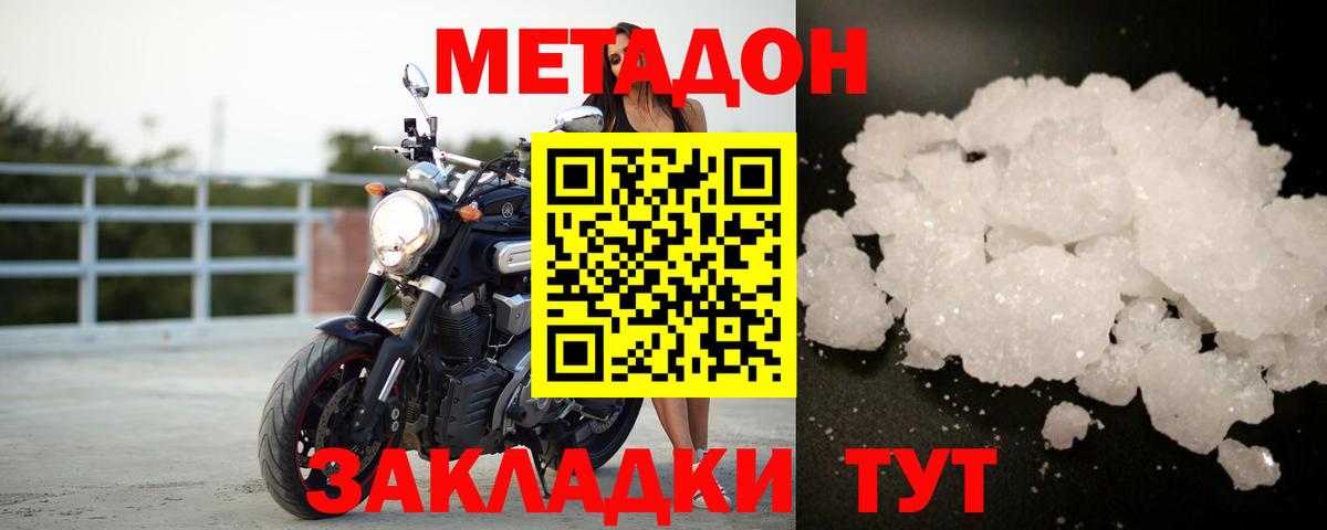 Лосино-Петровский  Метадон кристалл  Вход с VPN  Метадон мёд 